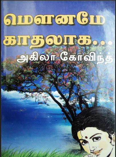 Mounamae Kadhalaga By Akila Govind