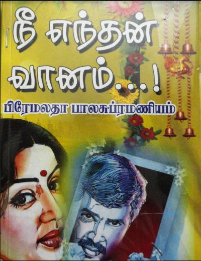 Nee Endhan Vaanam by Premalatha Balasubramaniam