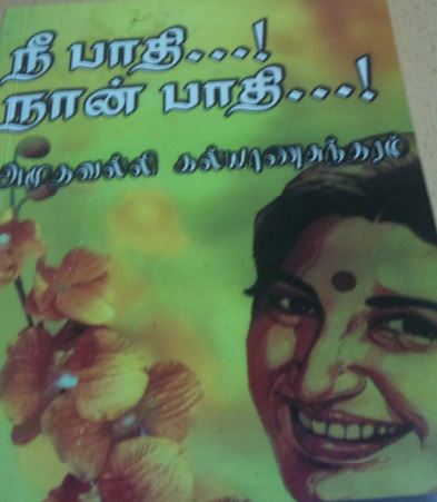 amuthavalli kalyanasundaram novels