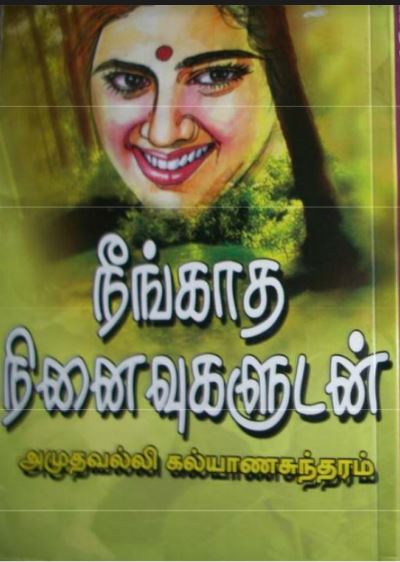 Neengatha Ninaivugaludan by Amuthavalli Kalyanasundaram Neengatha Ninaivugaludan by Amuthavalli Kalyanasundaram