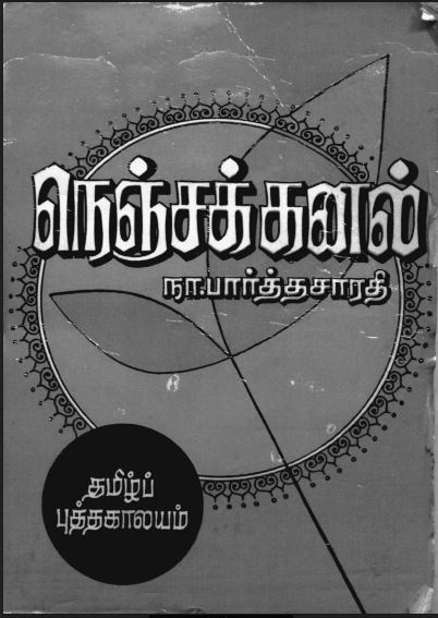 Nenjakkanal By Na. Parthasarathy