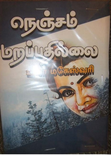 Nenjam Marappathillai By R Maheshwari