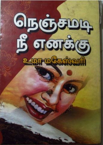Nenjam Adi Nee Enakku By Amuthavalli Kalyanasundaram Nenjam Adi Nee Enakku By Amuthavalli Kalyanasundaram