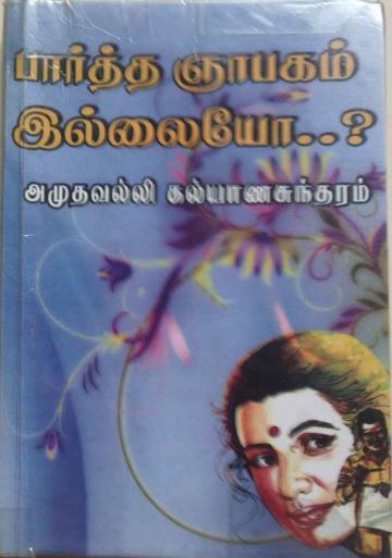 amuthavalli kalyanasundaram novels