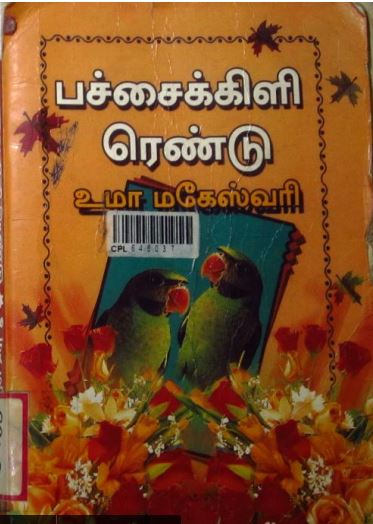 Pachai Kizhi Rendu by Amuthavalli Kalyanasundaram Pachai Kizhi Rendu by Amuthavalli Kalyanasundaram