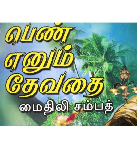 Pen Ennum Devathai By Mythili Sampath Pen Ennum Devathai By Mythili Sampath