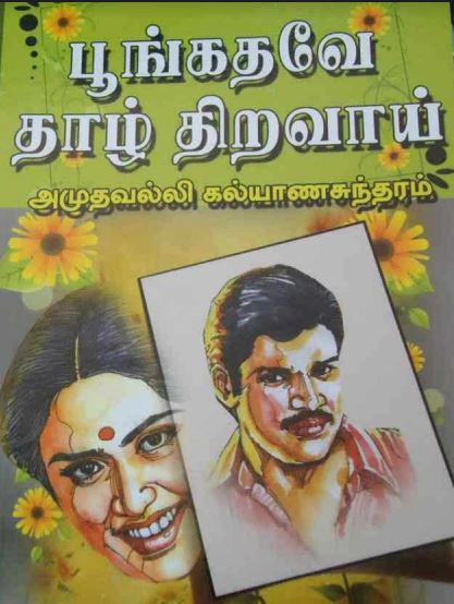 [PDF] Poongathave Thal Thiravai By Amuthavalli Kalyanasundaram - Tamil ...