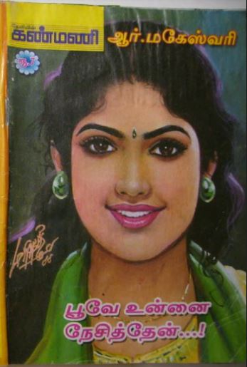 Poove Unnai Nesiththen By R Maheshwari Poove Unnai Nesiththen By R Maheshwari