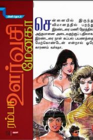 Ramba Uurvasi Menaka Novel PDF free Download❤️ Subha