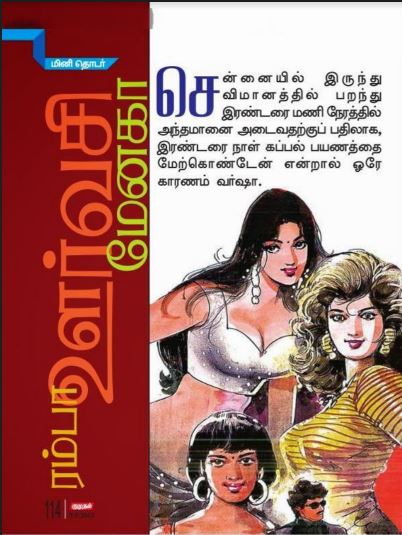 Ramba Uurvasi Menaka By Subha - Tamil Books PDF