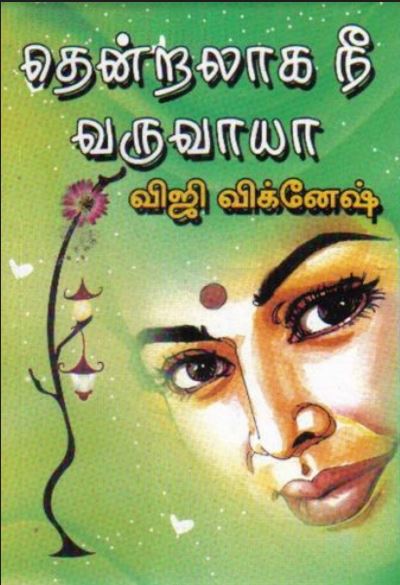 Thendral Aga Nee Varuvaya By Viji Vignesh Thendral Aga Nee Varuvaya By Viji Vignesh