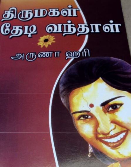 Thiru Magal Thedi Vandal by Aruna Hari Thiru Magal Thedi Vandal by Aruna Hari