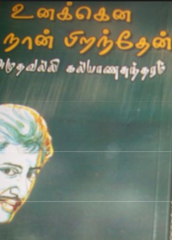 Unakkena Nan Piranthen by Amuthavalli Kalyanasundaram Unakkena Nan Piranthen by Amuthavalli Kalyanasundaram