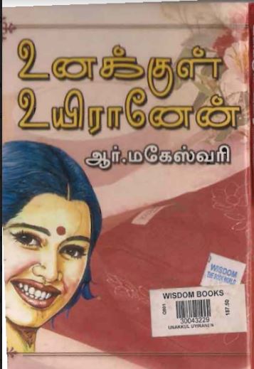 Unakkul Ouyiraneen By R Maheshwari