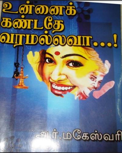 Unnai Kandathum Varam Allava By R Maheshwari