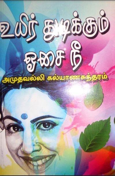 amuthavalli kalyanasundaram novels amuthavalli kalyanasundaram novels