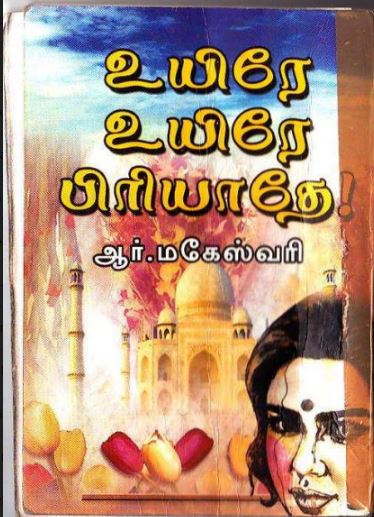 Uyirae Uyirae Piriyathay By R Maheshwari