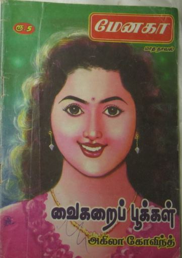 Vaikarai Pookkal by Akila Govind