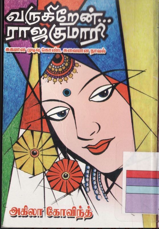 Varugiren Rajakumari by Akila Govind