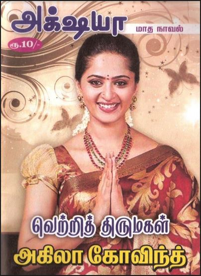 Vettri Thirumagal by Akila Govind