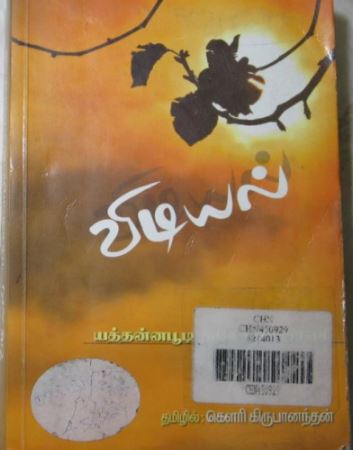 Vidiyal By Yaddanapudi Sulochana Rani