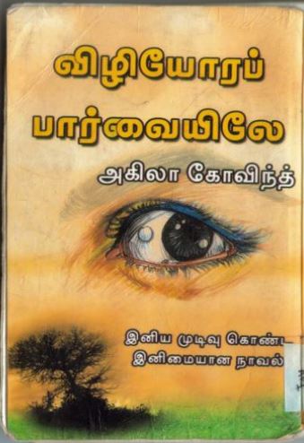 Vizhiyora Parvaiyile By Akila Govind Vizhiyora Parvaiyile By Akila Govind