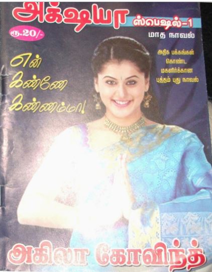 En Kanne Kannamma By Akila Govind En Kanne Kannamma By Akila Govind
