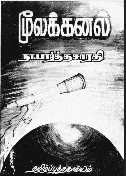 Moolakanal By Na. Parthasarathy Moolakanal By Na. Parthasarathy