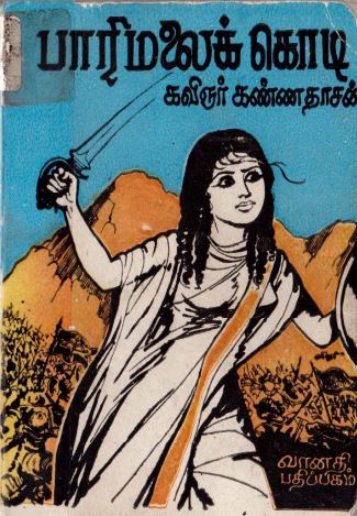 Parimalai Kodi By Kannadasan Parimalai Kodi By Kannadasan