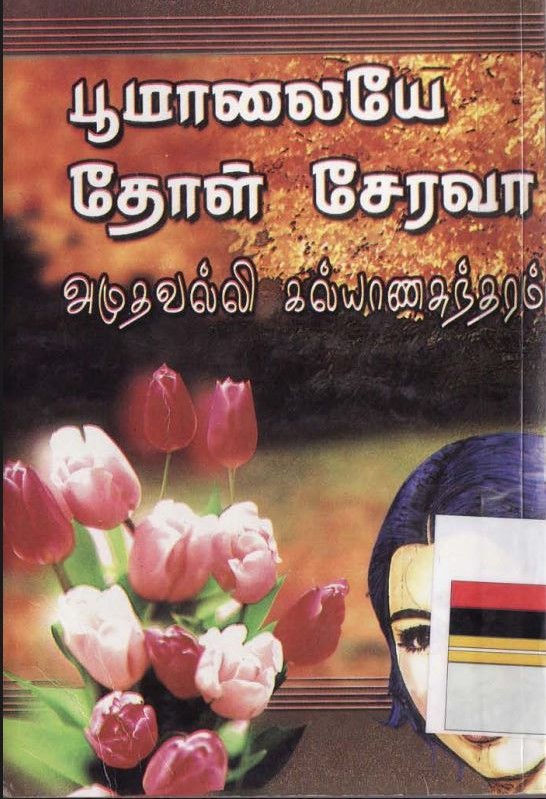 Poomalaiye Thol Serava by Amuthavalli Kalyanasundaram Poomalaiye Thol Serava by Amuthavalli Kalyanasundaram