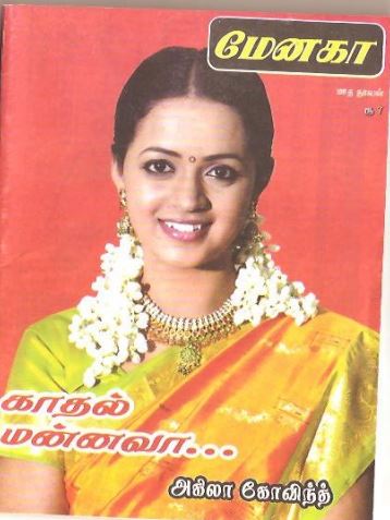 Kadhal Mannava By Akila Govind