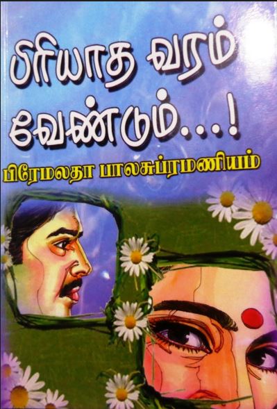 Piriyatha Varam Vendum by Premalatha Balasubramaniam