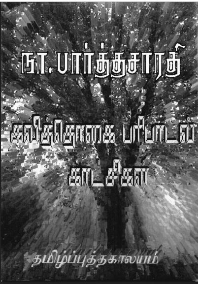 Kalithogai Paribadal Katchigal By Na. Parthasarathy Kalithogai Paribadal Katchigal By Na. Parthasarathy