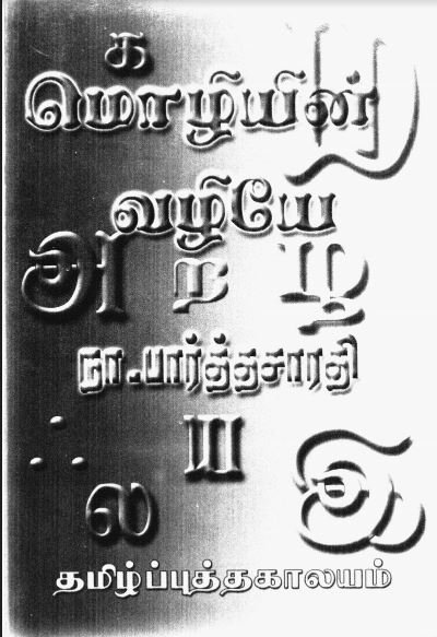 Mozhiyin Vazhiye By Na. Parthasarathy Mozhiyin Vazhiye By Na. Parthasarathy