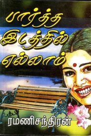 Partha Idathil Ellam Novel PDF free Download❤️ Ramanichandran