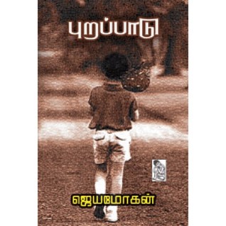 Purappadu By B. Jeyamohan Purappadu By B. Jeyamohan