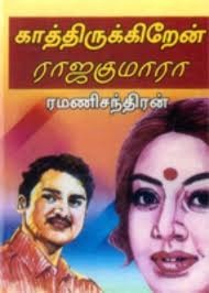 Kathirukiren Rajakumara By Ramanichandran