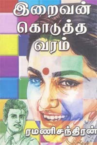 Books Iravan Kodutha Varam By Ramanichandran