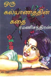 Oru Kalyanathin Kathai By Ramanichandran