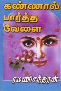 Kannal Partha Velai By Ramanichandran Kannal Partha Velai By Ramanichandran