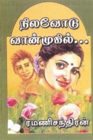 ramanichandran novels list online reading