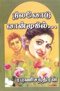 ramanichandran novels new ramanichandran novels new