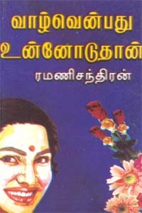 Vazhvenpathu Unnoduthan By Ramanichandran Vazhvenpathu Unnoduthan By Ramanichandran