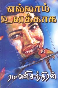 ramanichandran novels tamil books read