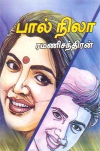 Paal Nila By Ramanichandran Paal Nila By Ramanichandran