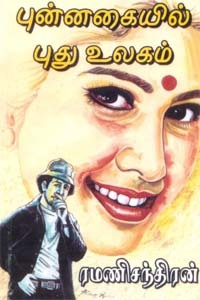 Punnagaiyil Pudhu Ulagam By Ramanichandran