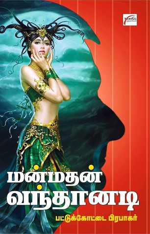 amuthavalli kalyanasundaram novels amuthavalli kalyanasundaram novels