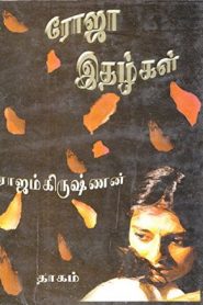 Roja Idhalgal Novel PDF free Download❤️ Rajam Krishnan