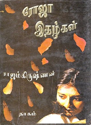 Roja Idhalgal By Rajam Krishnan Roja Idhalgal By Rajam Krishnan