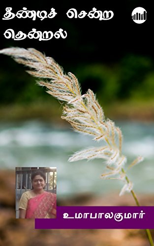 Theendi Sendra Thendral By Uma Balakumar Theendi Sendra Thendral By Uma Balakumar